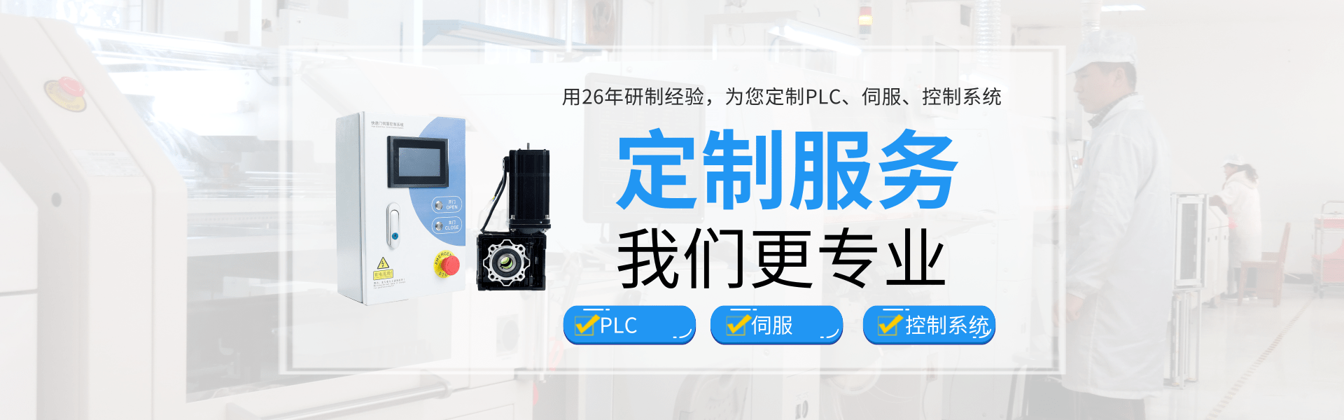科威 PLC 智能伺服 触摸屏PLC一体机 快速门控制柜 伺服驱动器 江南下注（集团）有限公司_江南下注（集团）有限公司