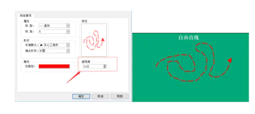 1623825270981146.png 自由直线的透明程度设置.png